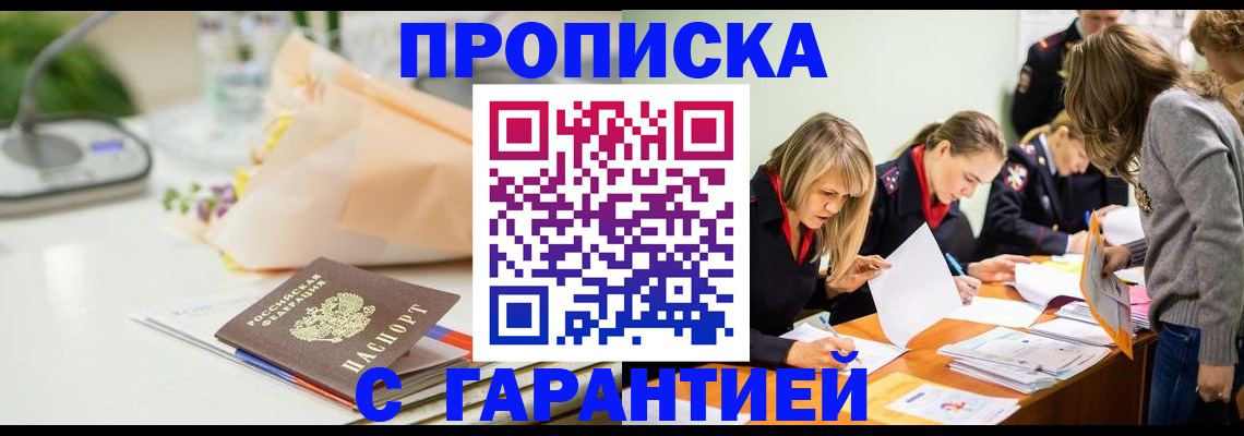 временная регистрация купить в Югорске